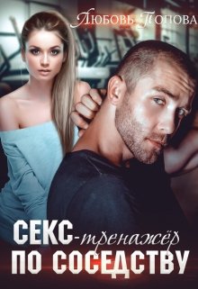 Тренажер по соседству